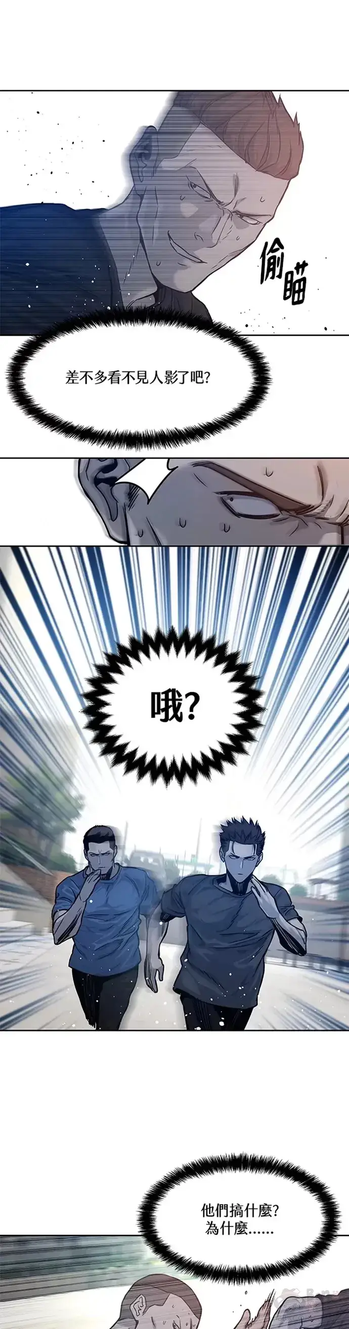 漫画《黑域之神》第71话第31张图
