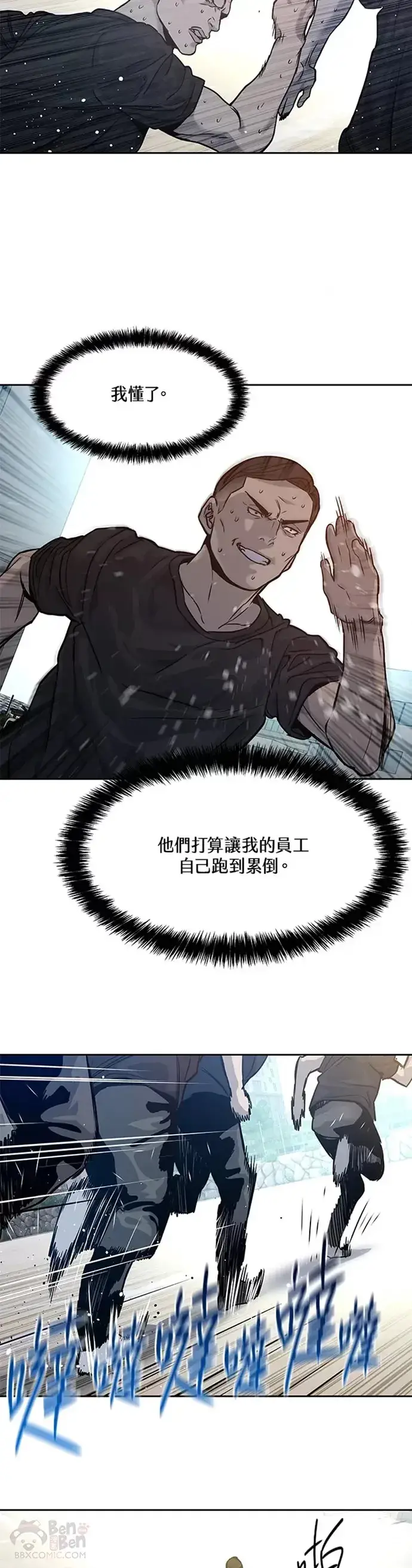 漫画《黑域之神》第71话第32张图