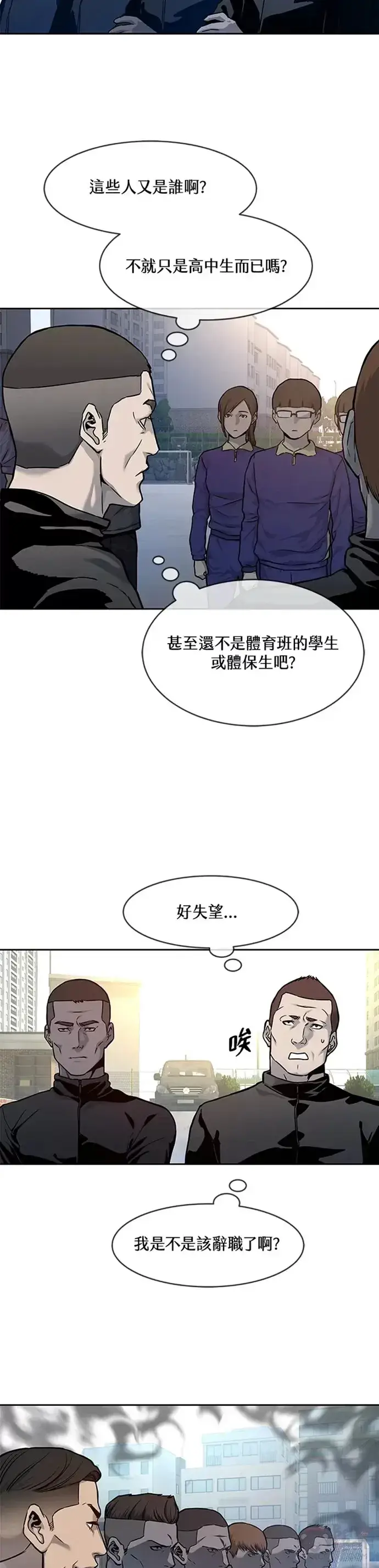 漫画《黑域之神》第71话第4张图