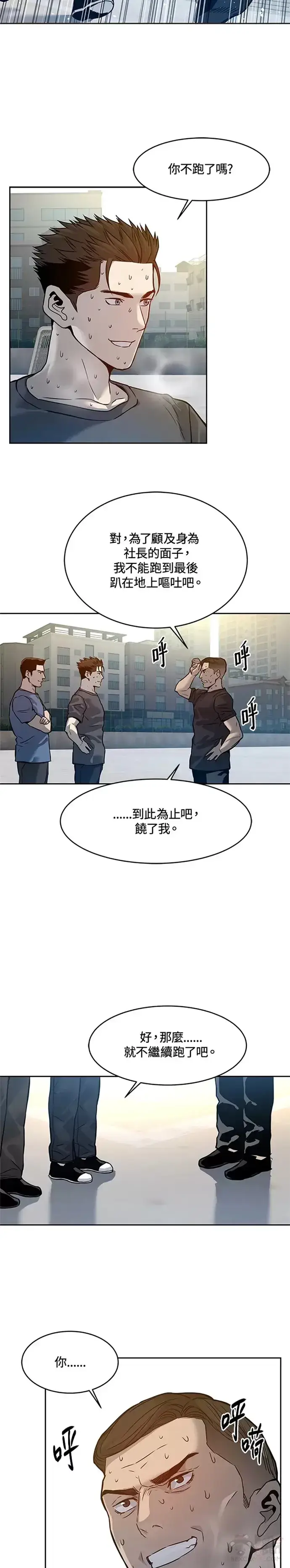 漫画《黑域之神》第71话第44张图
