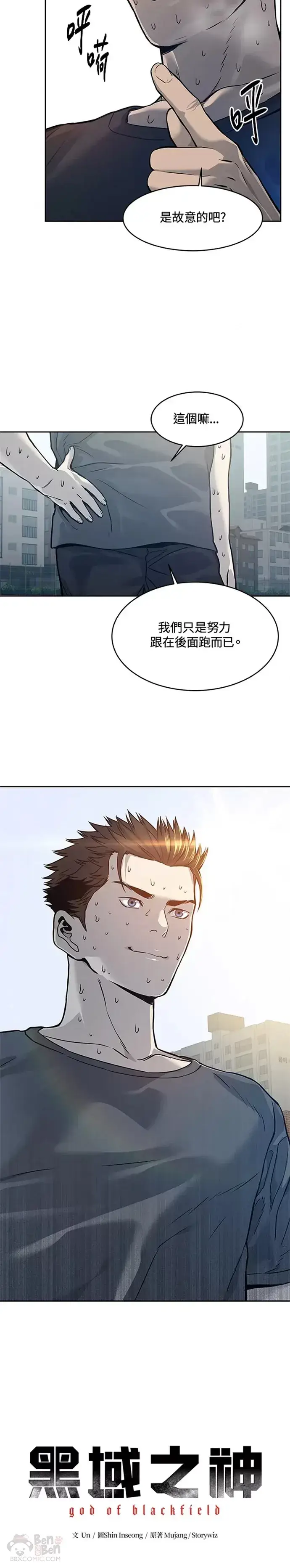 漫画《黑域之神》第71话第45张图
