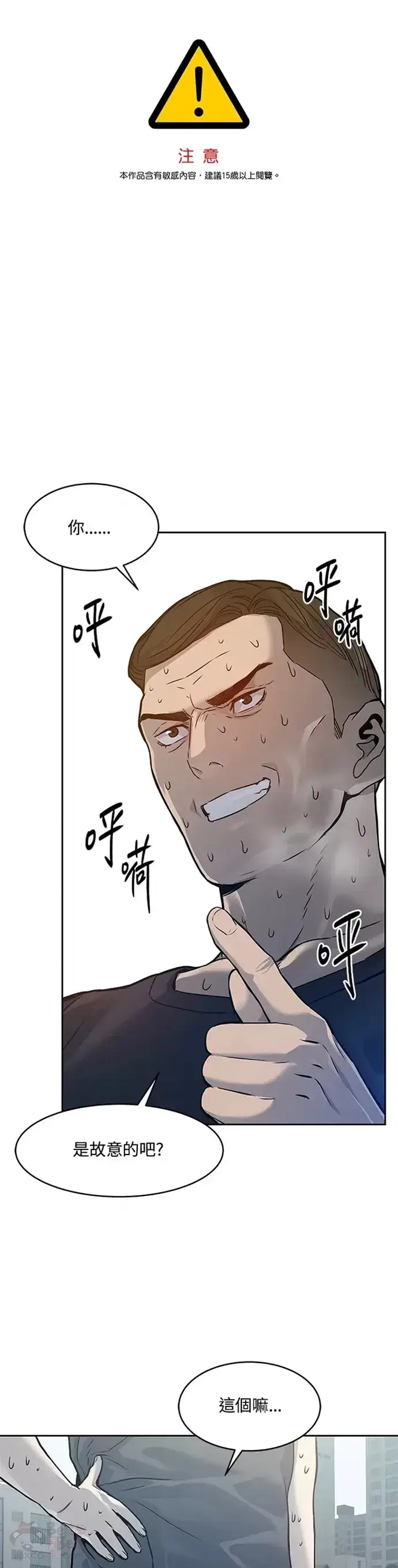 漫画《黑域之神》第71话第46张图