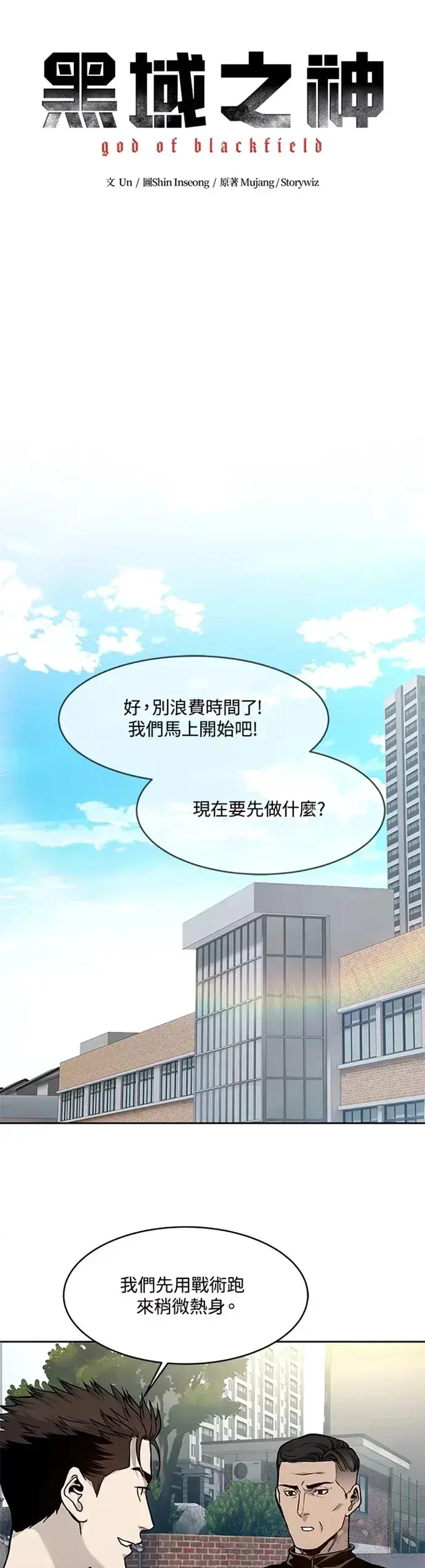 漫画《黑域之神》第71话第6张图