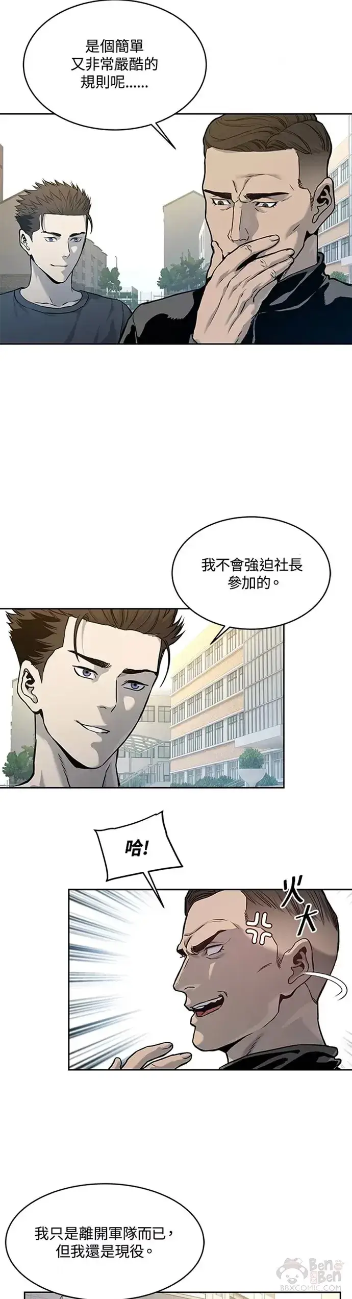 漫画《黑域之神》第71话第8张图