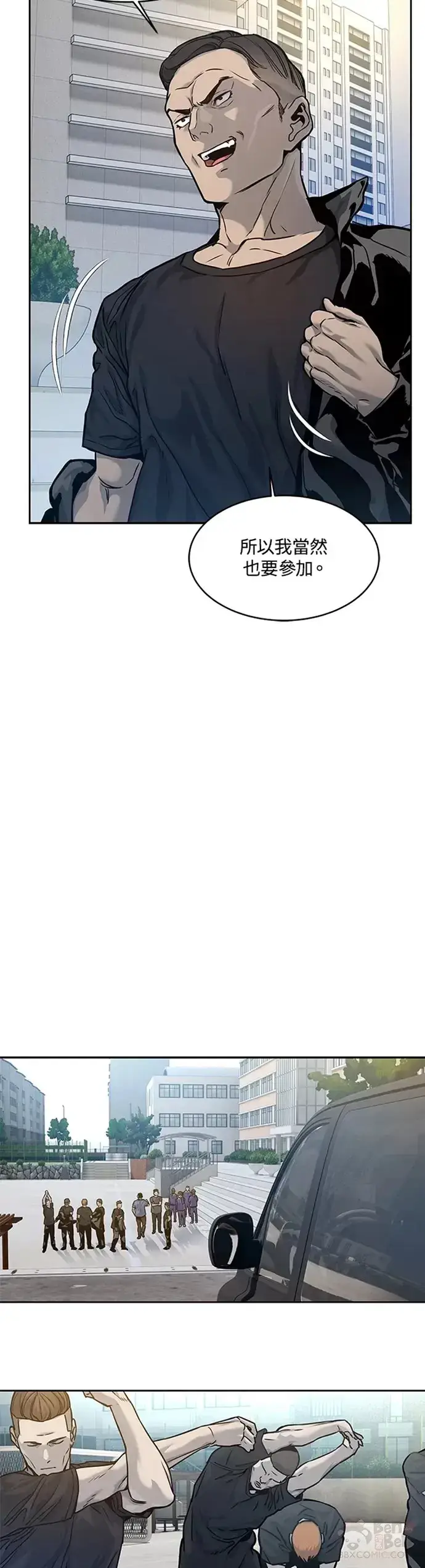 漫画《黑域之神》第71话第9张图