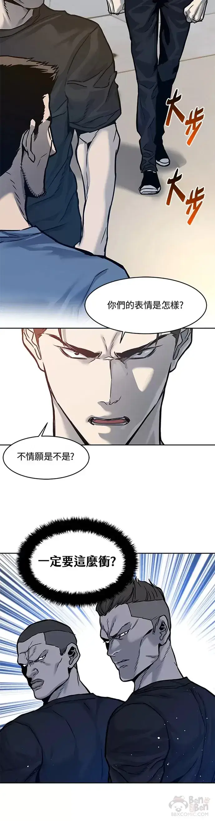 漫画《黑域之神》第72话第10张图