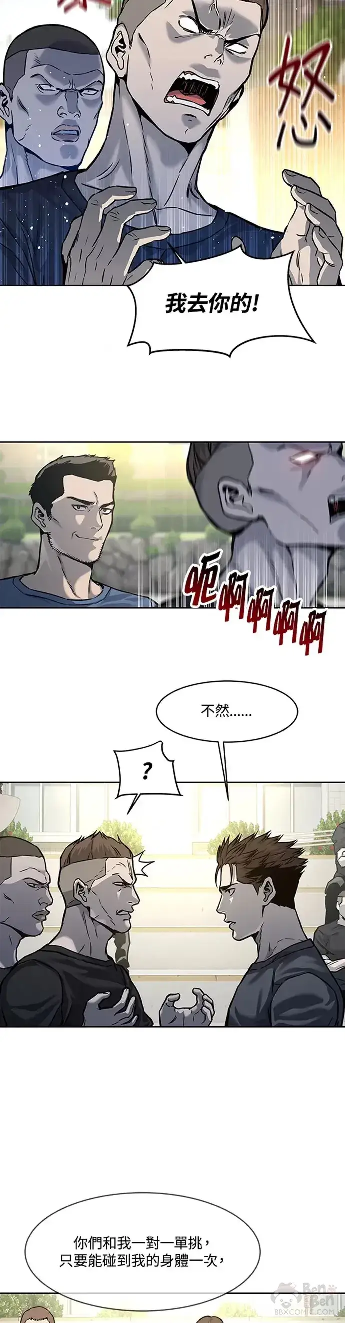 漫画《黑域之神》第72话第14张图