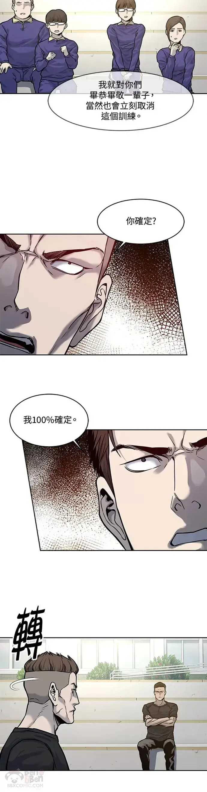 漫画《黑域之神》第72话第15张图