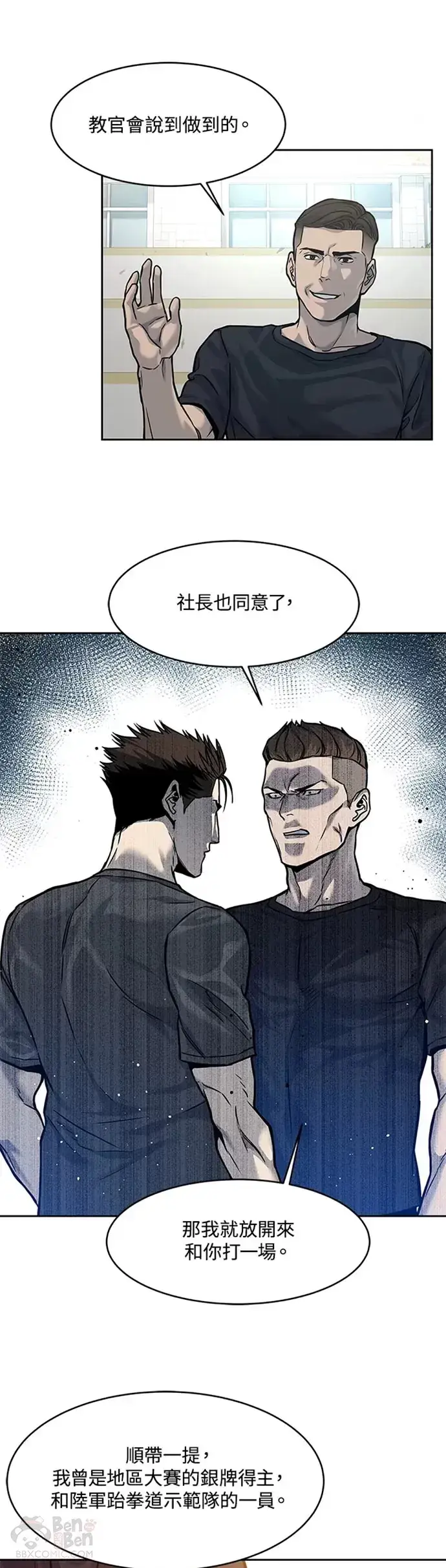 漫画《黑域之神》第72话第16张图