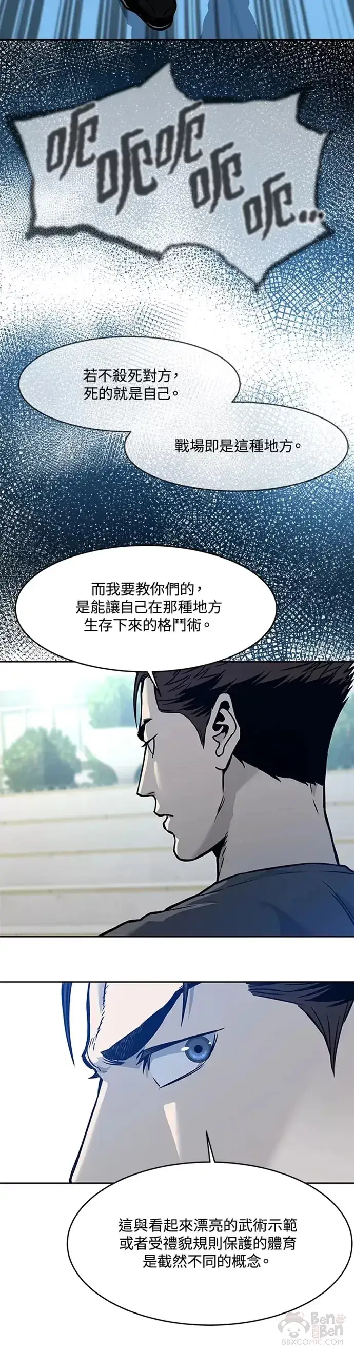 漫画《黑域之神》第72话第25张图