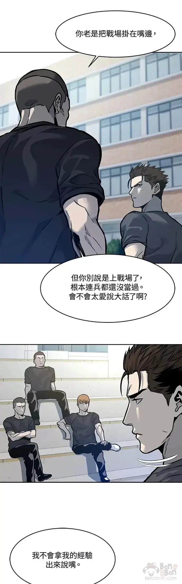 漫画《黑域之神》第72话第26张图