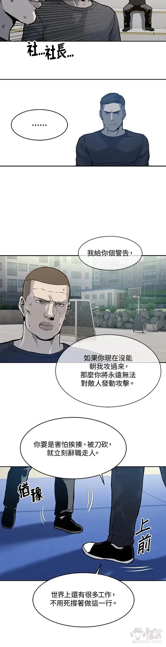 漫画《黑域之神》第72话第45张图