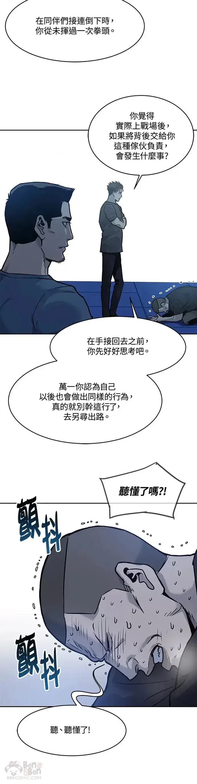 漫画《黑域之神》第72话第50张图