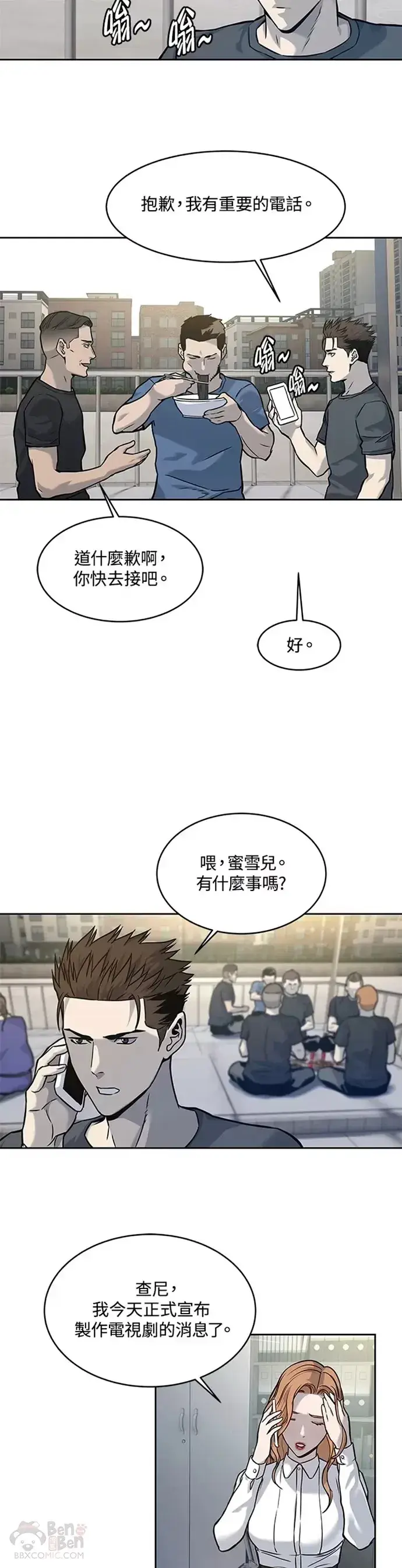漫画《黑域之神》第72话第57张图