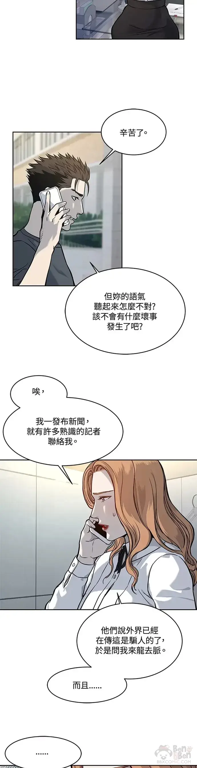 漫画《黑域之神》第72话第58张图