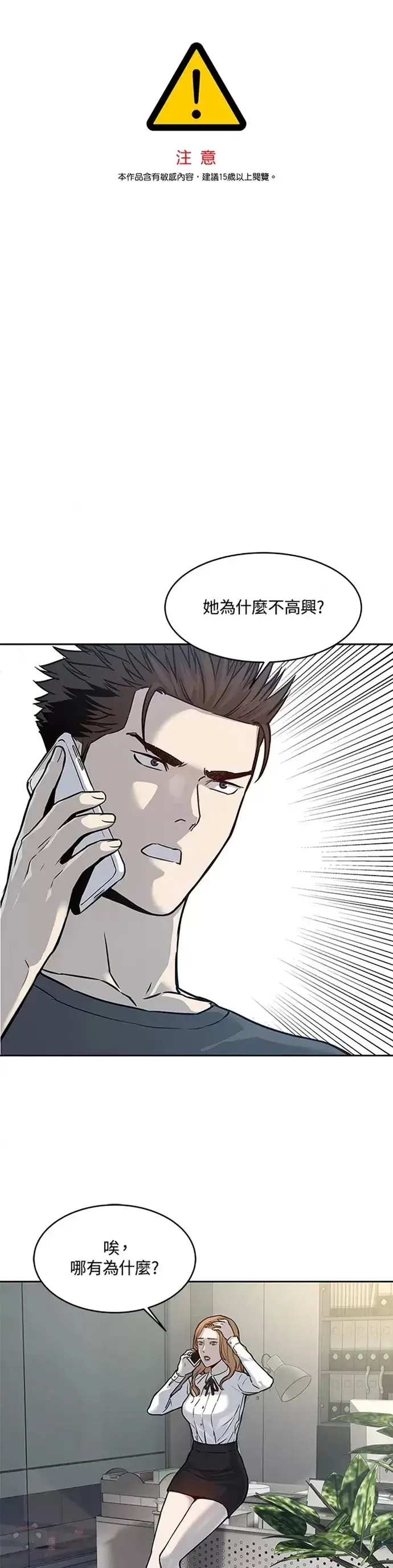 漫画《黑域之神》第72话第61张图