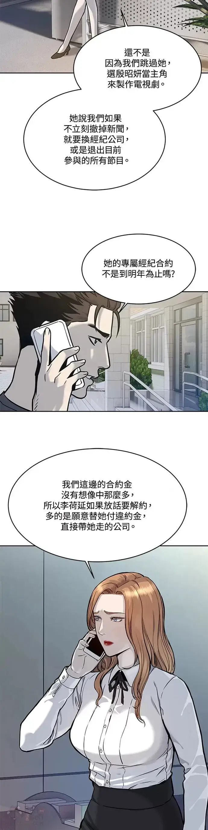 漫画《黑域之神》第72话第62张图