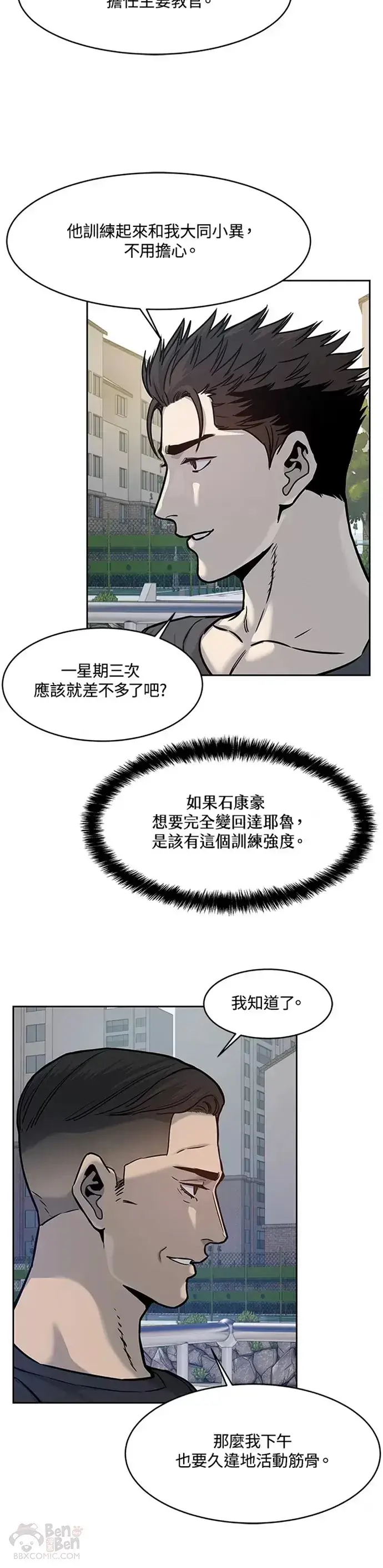 漫画《黑域之神》第73话第10张图