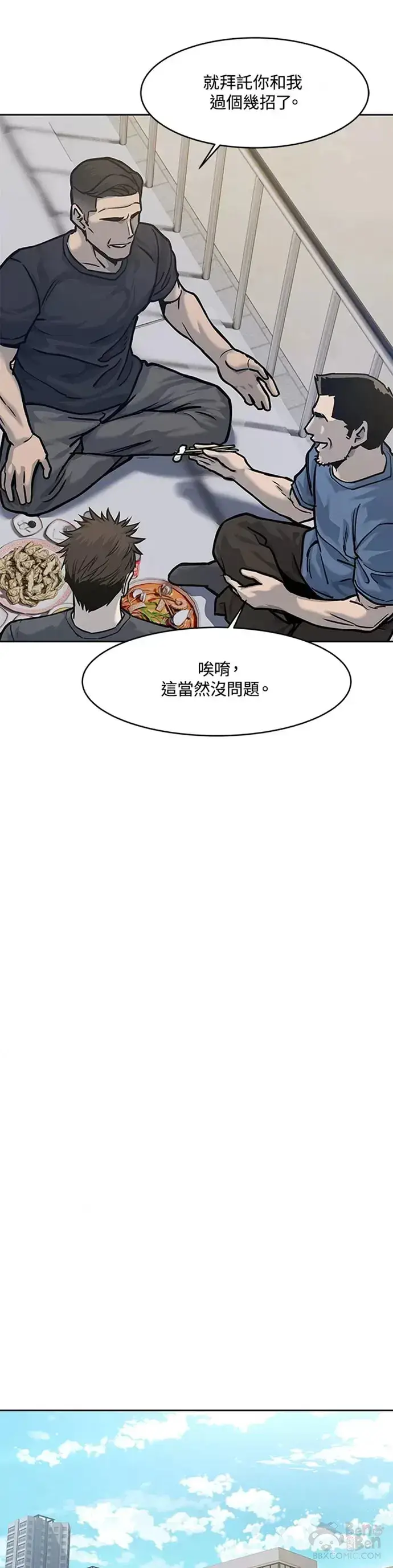 漫画《黑域之神》第73话第11张图