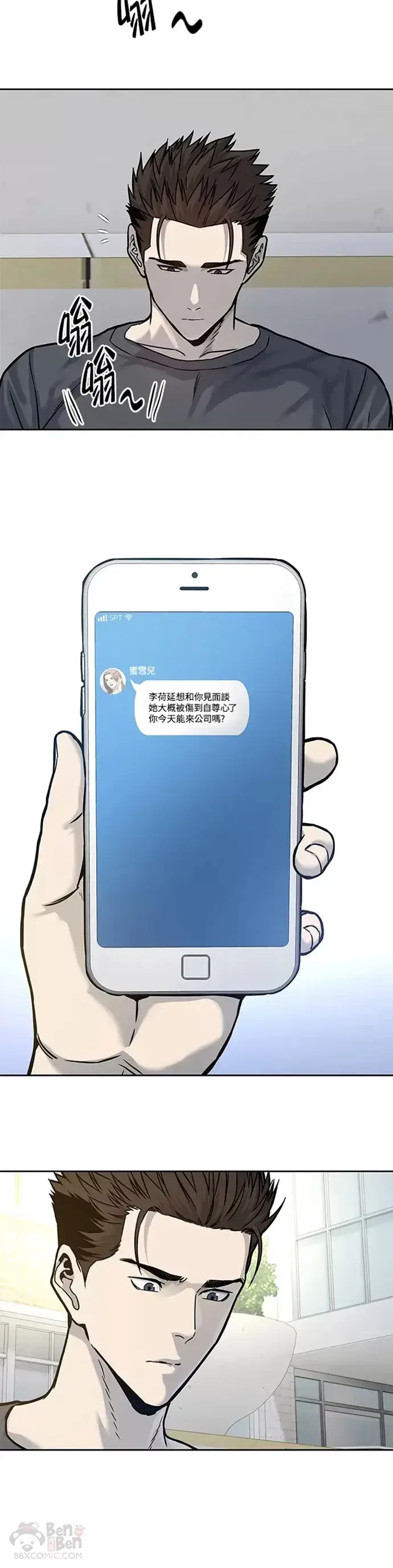 漫画《黑域之神》第73话第14张图