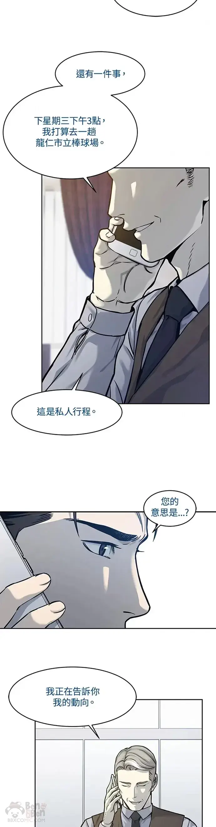 漫画《黑域之神》第73话第17张图