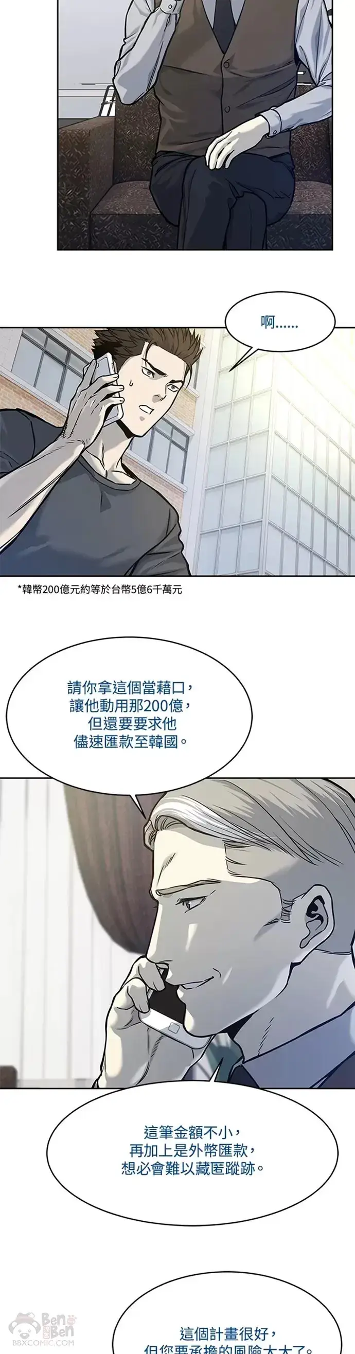 漫画《黑域之神》第73话第18张图
