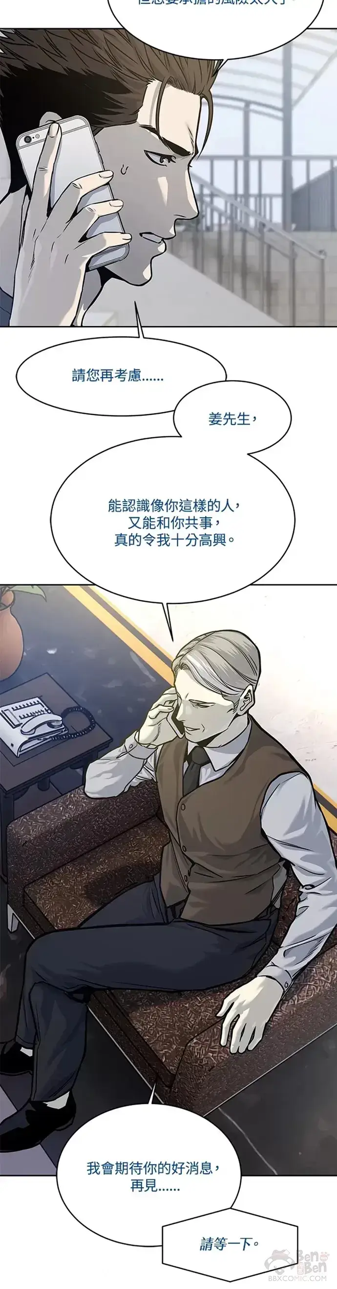 漫画《黑域之神》第73话第19张图