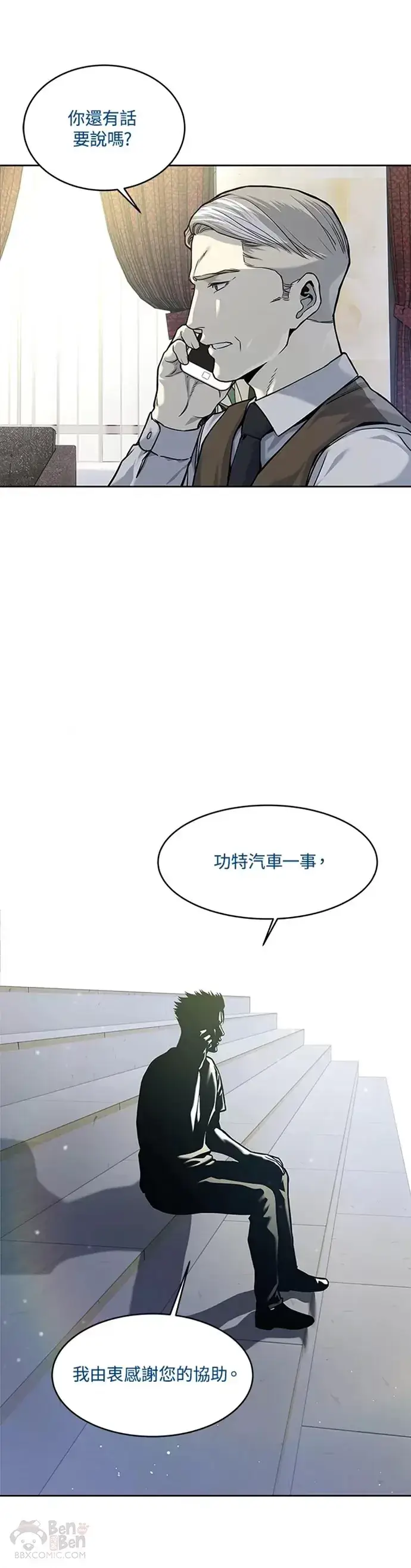 漫画《黑域之神》第73话第20张图