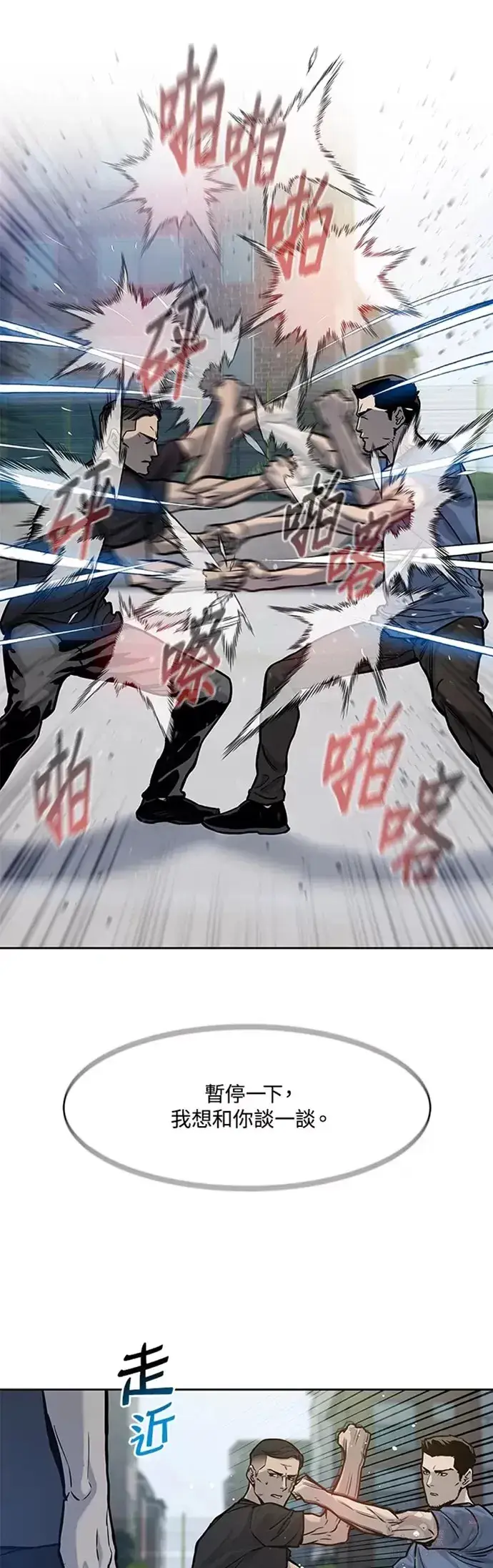 漫画《黑域之神》第73话第23张图