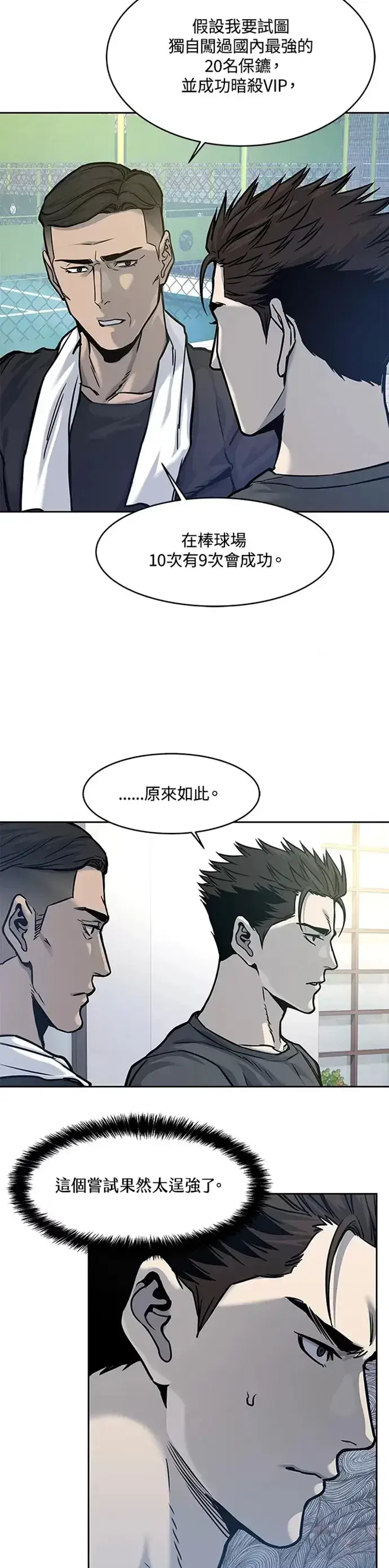 漫画《黑域之神》第73话第27张图