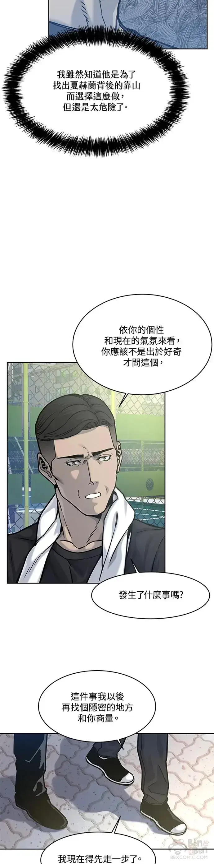 漫画《黑域之神》第73话第28张图