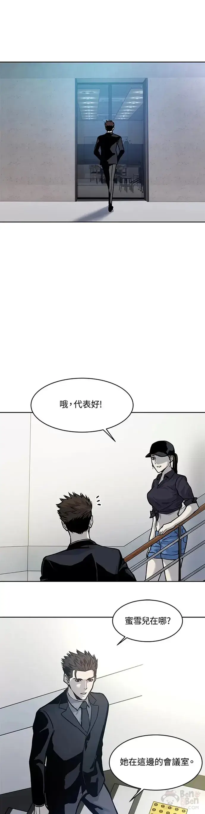 漫画《黑域之神》第73话第31张图