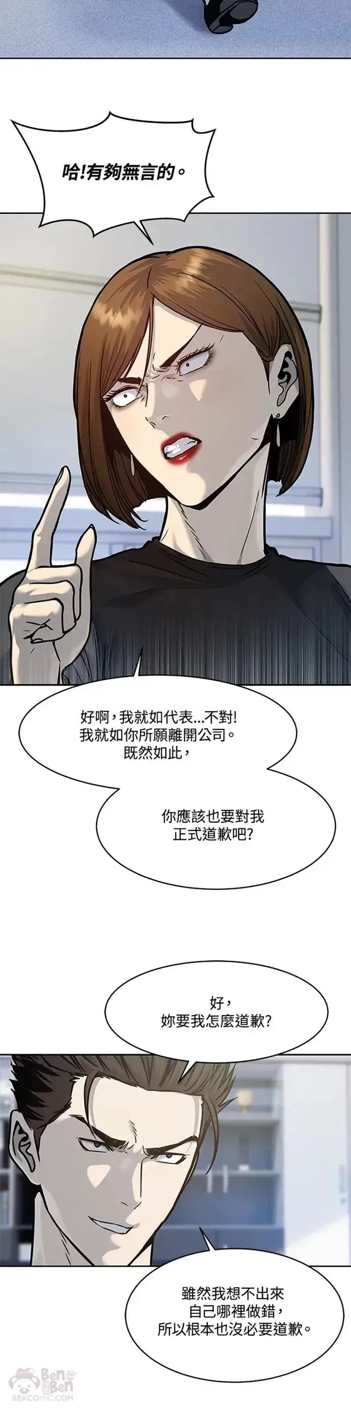 漫画《黑域之神》第73话第38张图