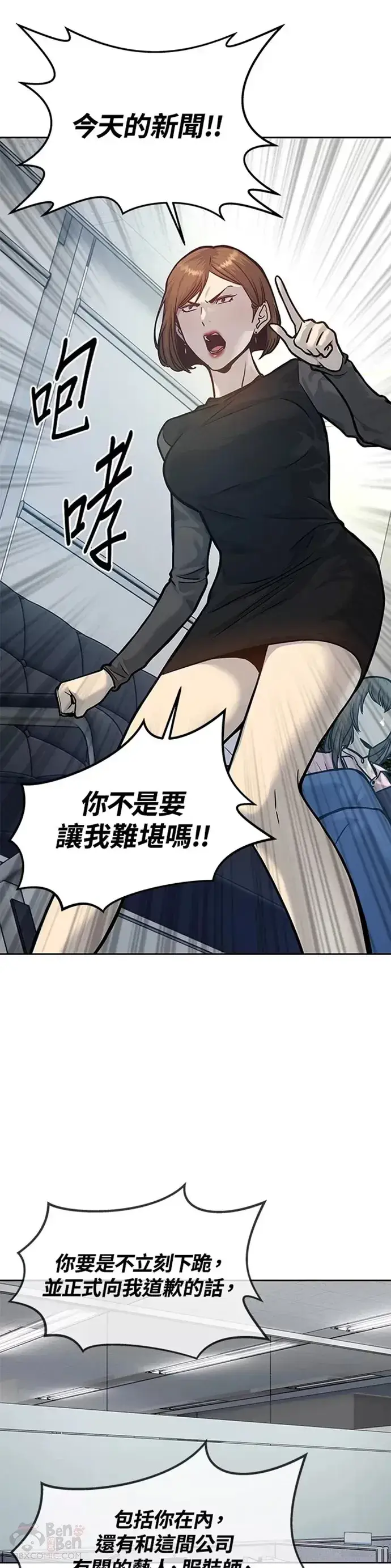 漫画《黑域之神》第73话第39张图