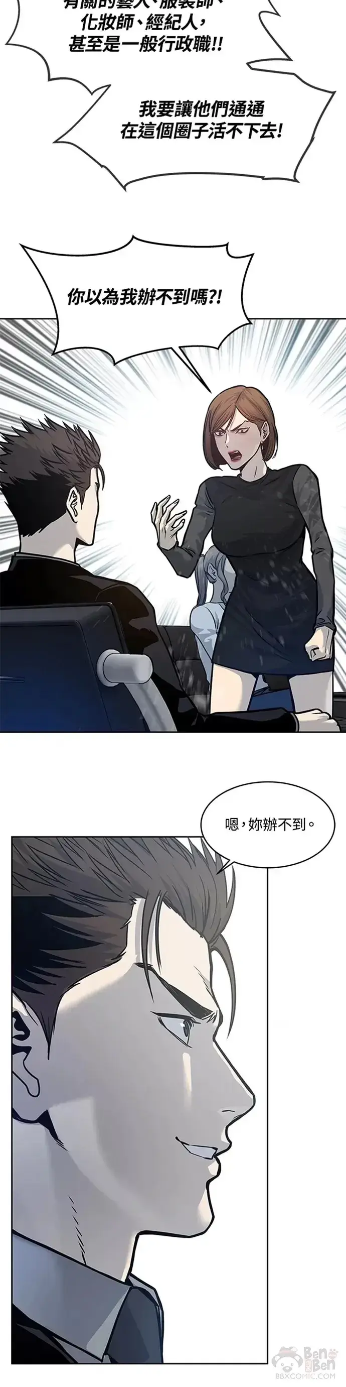 漫画《黑域之神》第73话第40张图