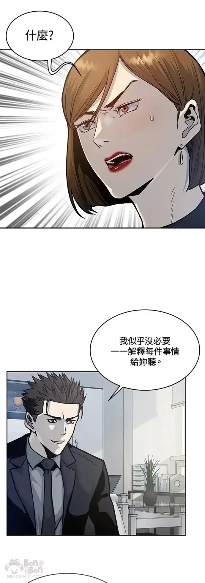 漫画《黑域之神》第73话第41张图