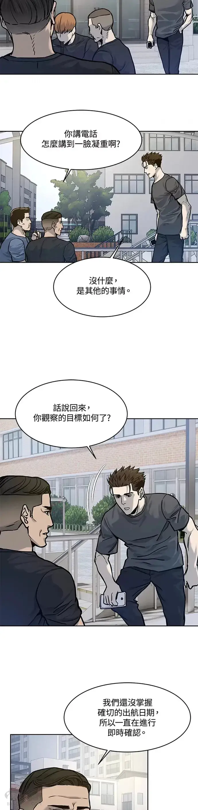 漫画《黑域之神》第73话第8张图