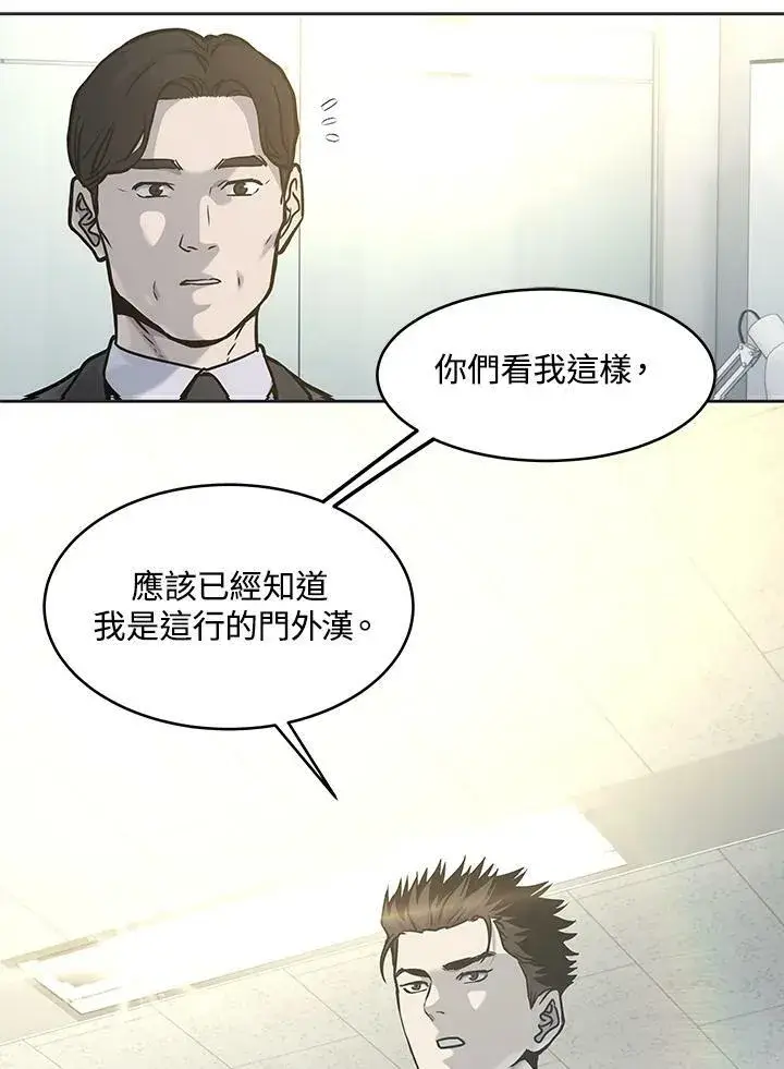 漫画《黑域之神》第74话第107张图