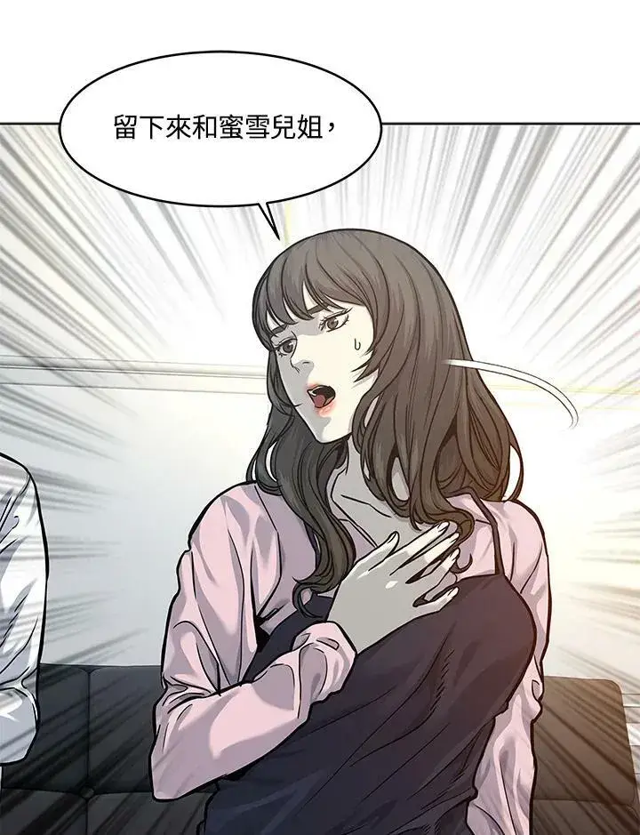 漫画《黑域之神》第74话第11张图