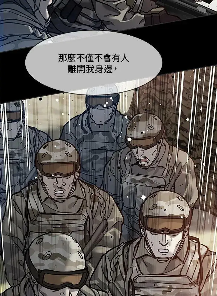 漫画《黑域之神》第74话第114张图