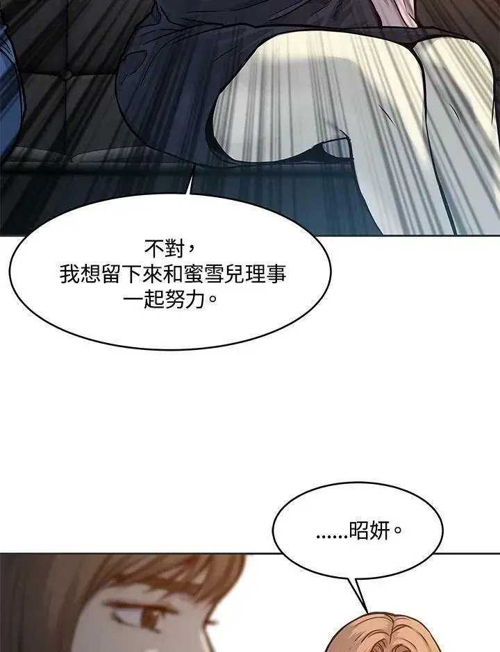 漫画《黑域之神》第74话第12张图