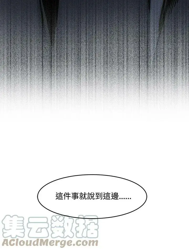 漫画《黑域之神》第74话第133张图
