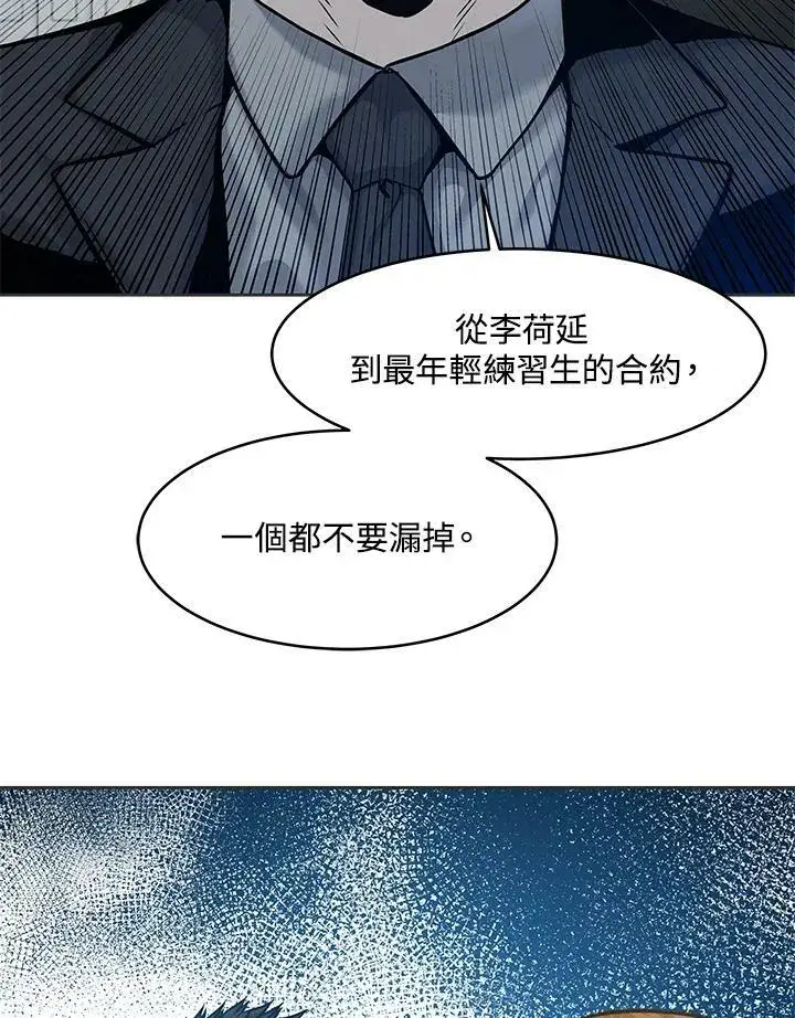 漫画《黑域之神》第74话第18张图