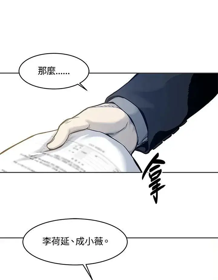 漫画《黑域之神》第74话第23张图