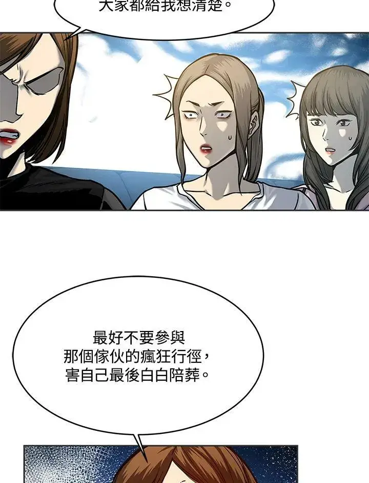 漫画《黑域之神》第74话第34张图