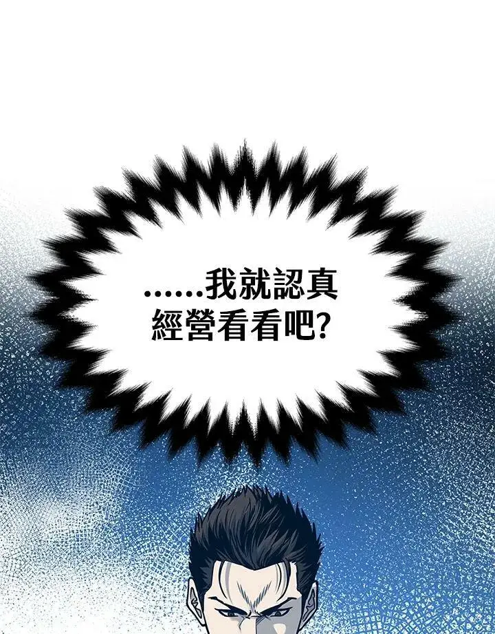 漫画《黑域之神》第74话第43张图