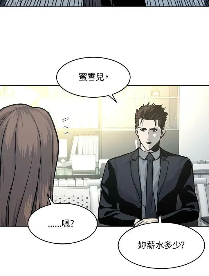 漫画《黑域之神》第74话第59张图