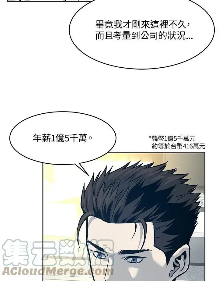 漫画《黑域之神》第74话第61张图