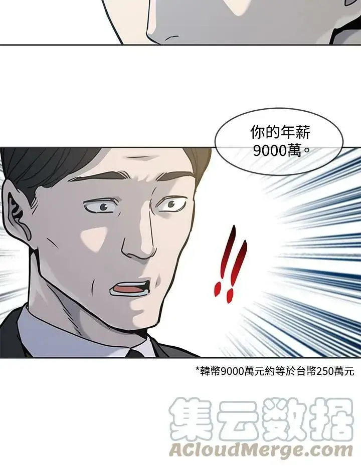 漫画《黑域之神》第74话第69张图