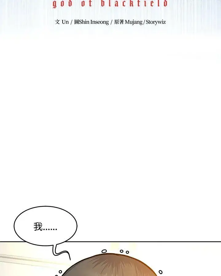 漫画《黑域之神》第74话第7张图